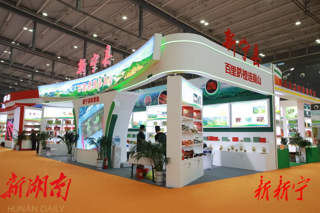 第二十四届中国中部(湖南)农业博览会开幕 新宁特色农产品备受瞩目_邵阳头条网